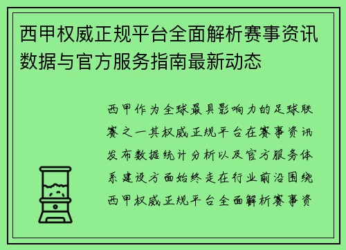 西甲权威正规平台全面解析赛事资讯数据与官方服务指南最新动态