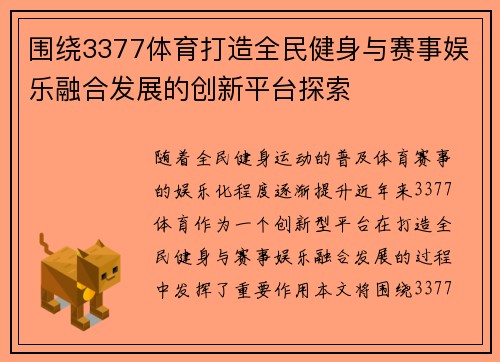 围绕3377体育打造全民健身与赛事娱乐融合发展的创新平台探索