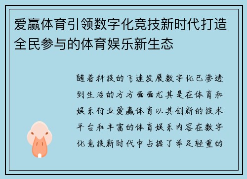 爱赢体育引领数字化竞技新时代打造全民参与的体育娱乐新生态
