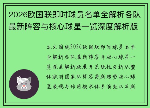 2026欧国联即时球员名单全解析各队最新阵容与核心球星一览深度解析版