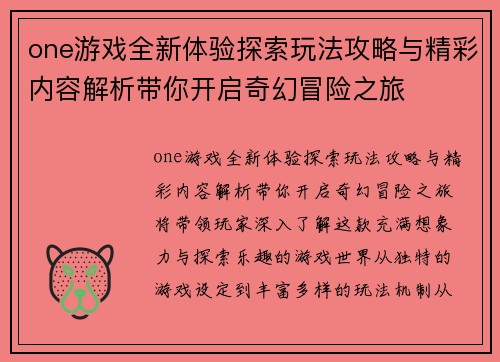 one游戏全新体验探索玩法攻略与精彩内容解析带你开启奇幻冒险之旅