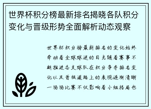 世界杯积分榜最新排名揭晓各队积分变化与晋级形势全面解析动态观察
